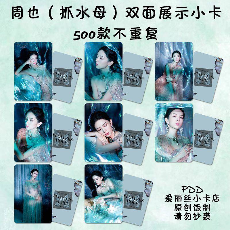 周也小卡自印明星周边同款卡片签名照拍立得lomo卡明信片新款全套