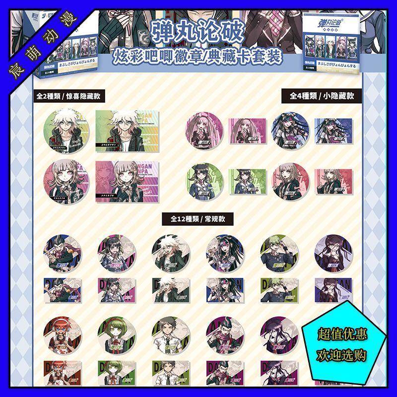 新款动漫弹丸论破炫彩吧唧盲袋徽章典藏卡套装胸针卡通盲盒同人谷