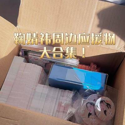 新9.9鞠婧祎饭制随心配漫改小卡明信片可爱周边应援物立牌数量感