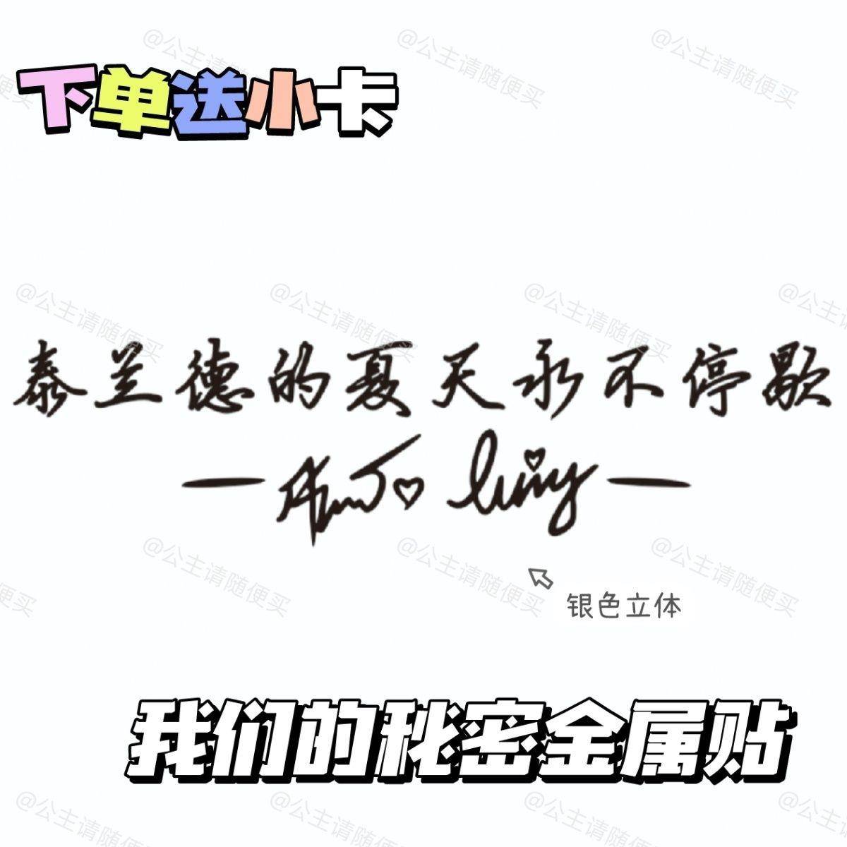 我们的秘密周边lingorm签名3D立体金属贴泰兰德的夏天CP手机贴纸