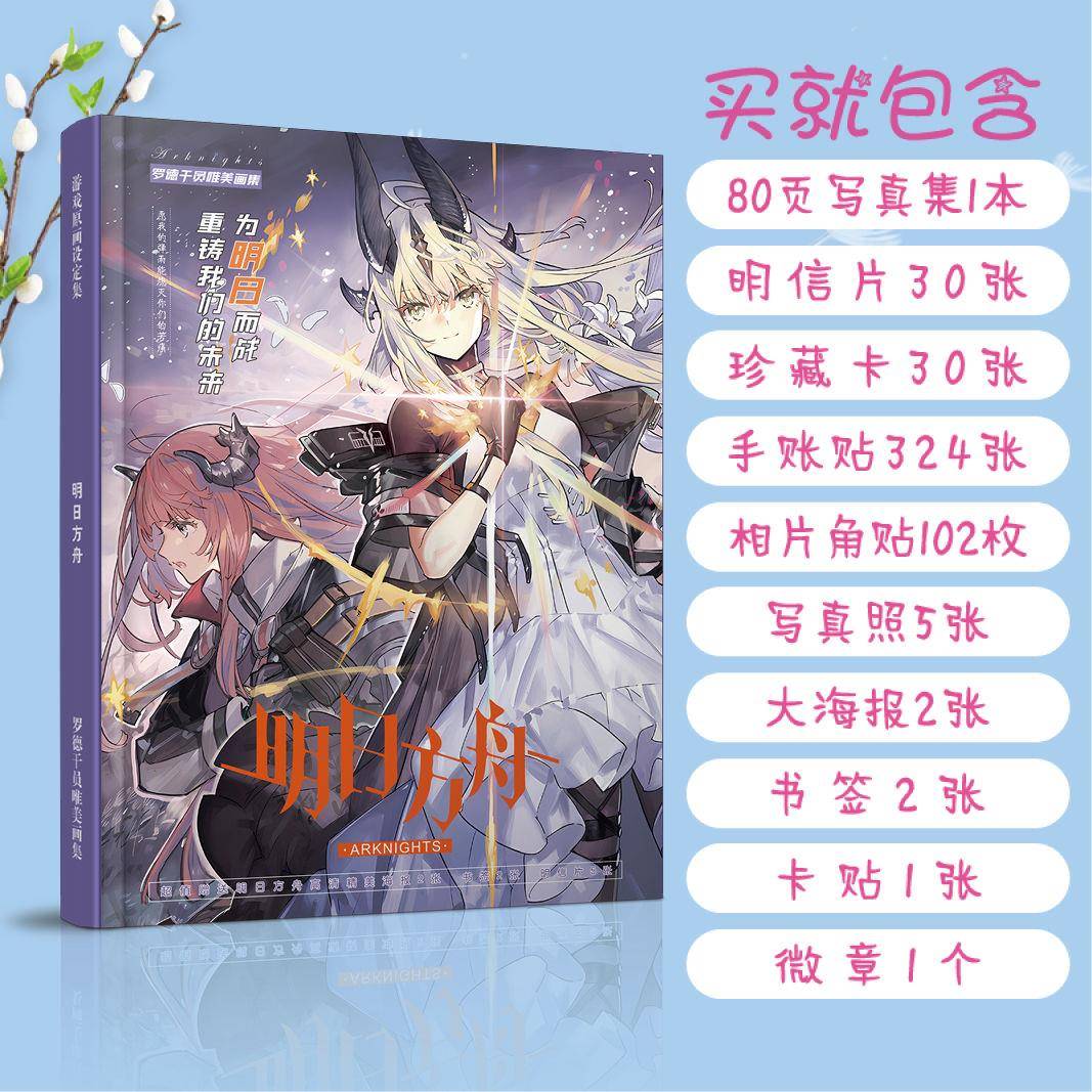明日方舟周边80页A4画集高清写真集画册明信片卡片贴纸海报书签