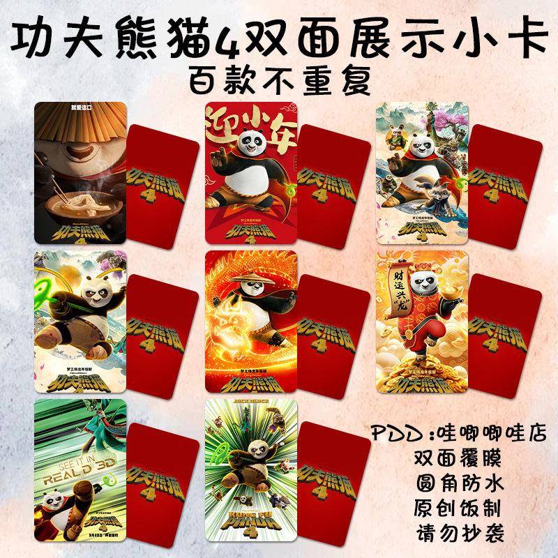 功夫熊猫4电影小卡周边喜剧动画周边饭制镭射卡片明信片钱包照