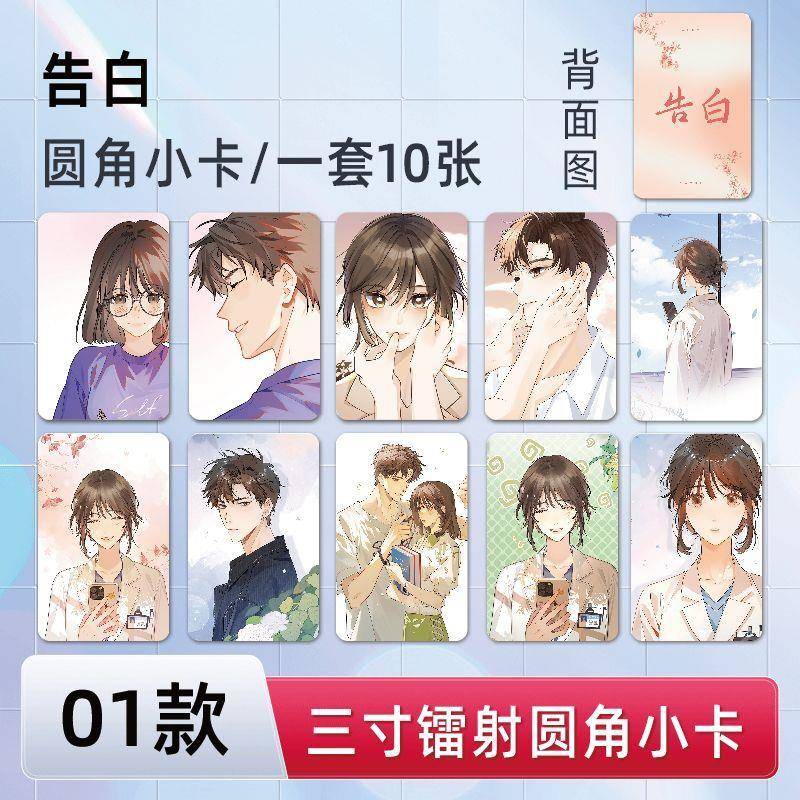 告白广播剧小说小卡卡片高清创意定制三寸圆角小卡收藏卡