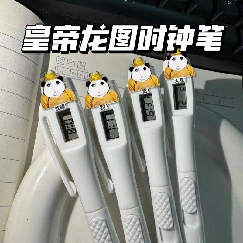 皇帝龙图电子笔恶搞表情考试圆珠笔学生书写直液式按动笔时钟笔