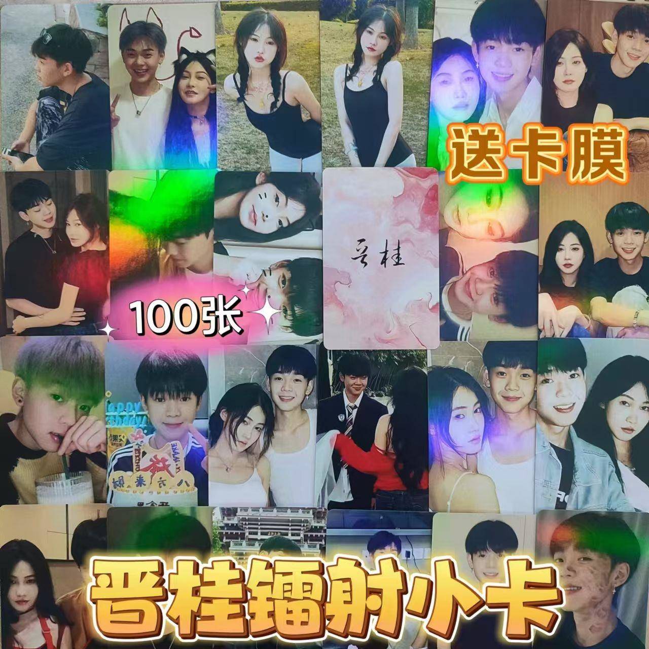 晋桂镭射小卡自印网红博主晋鑫桂哥周边同款100张拍立得lomo卡3寸