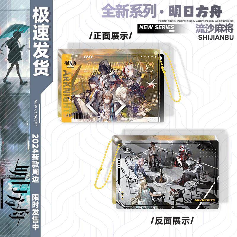 流麻明日方舟周边亚克力流沙麻将卡砖挂件创意高级挂饰品生日礼物