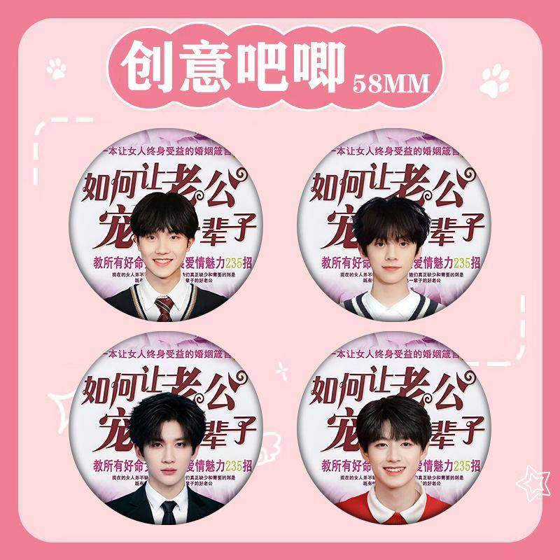 新款朱志鑫左航张极搞怪徽章宠你一辈子吧唧胸针58MM徽章礼物书包