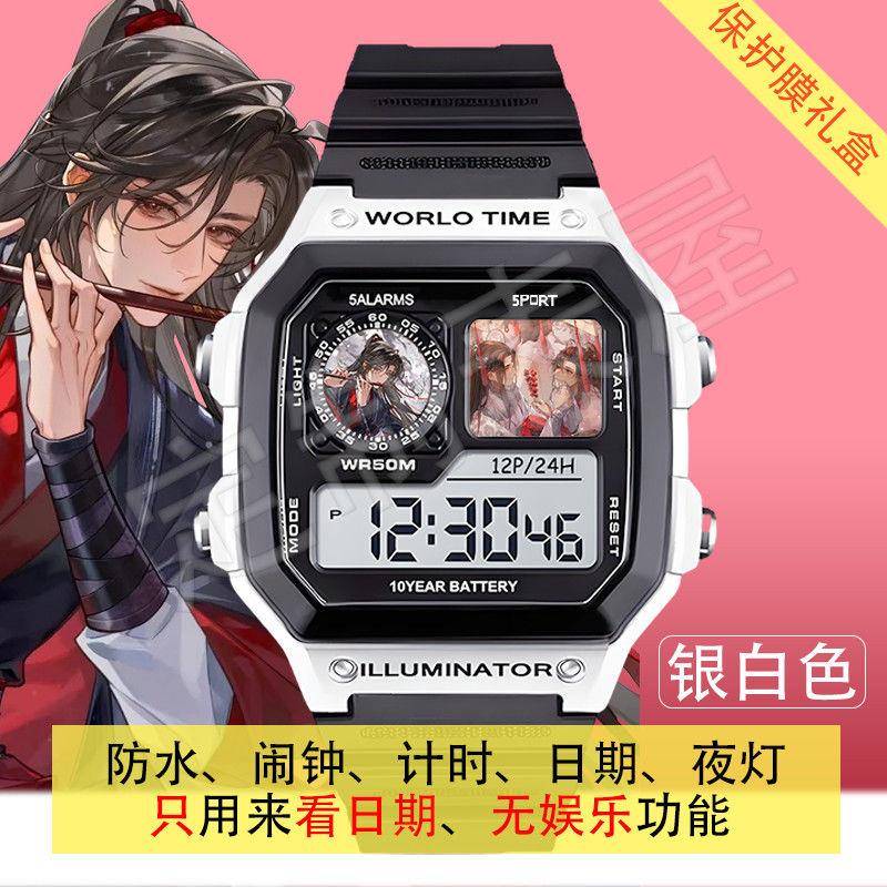 魔道祖师魏无羡蓝忘机智能电子手表来图定制高颜值精致礼物学生