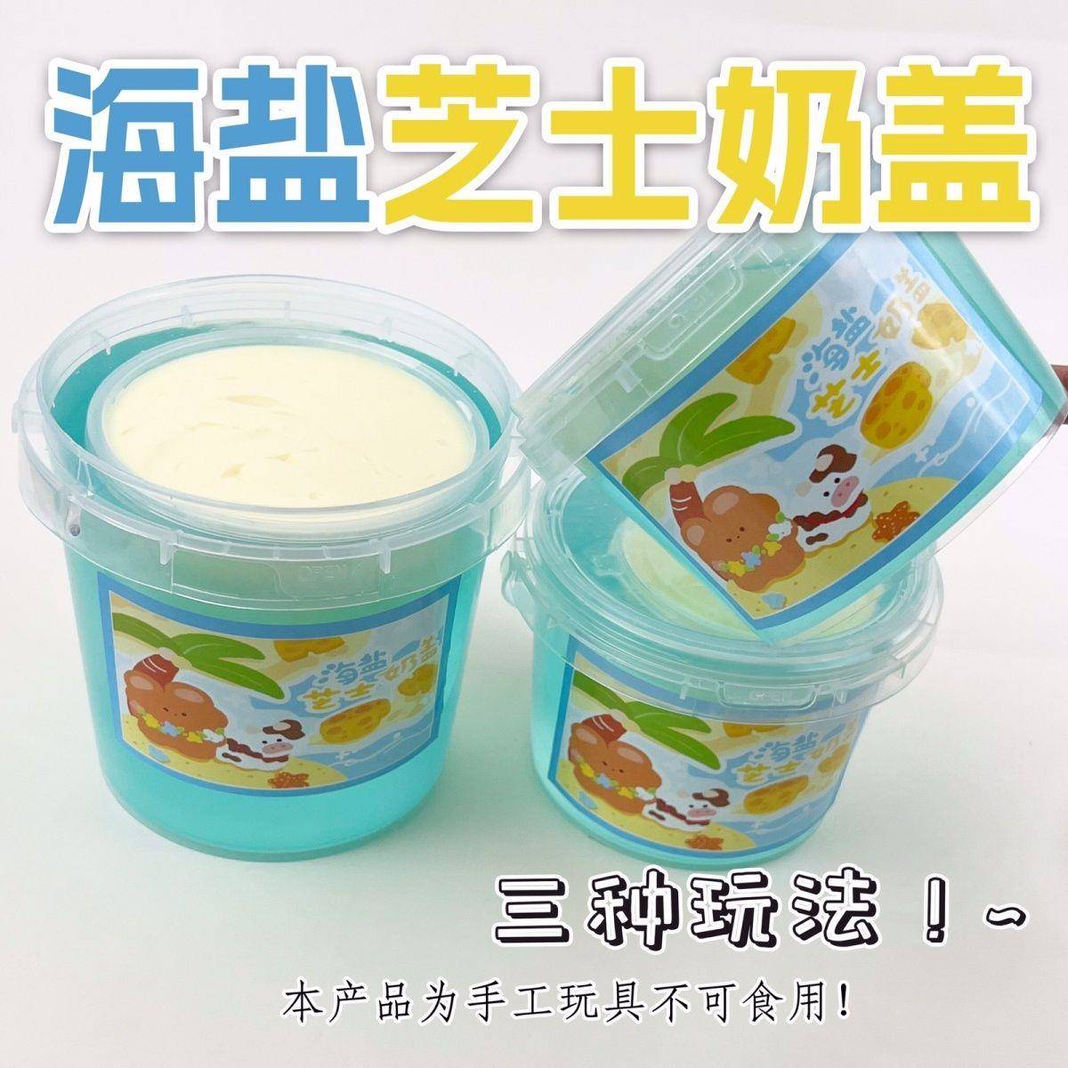 芝士奶盖起泡胶朵哥史莱姆便宜起泡抱抱奶假假水泡泡高颜值厚实硅