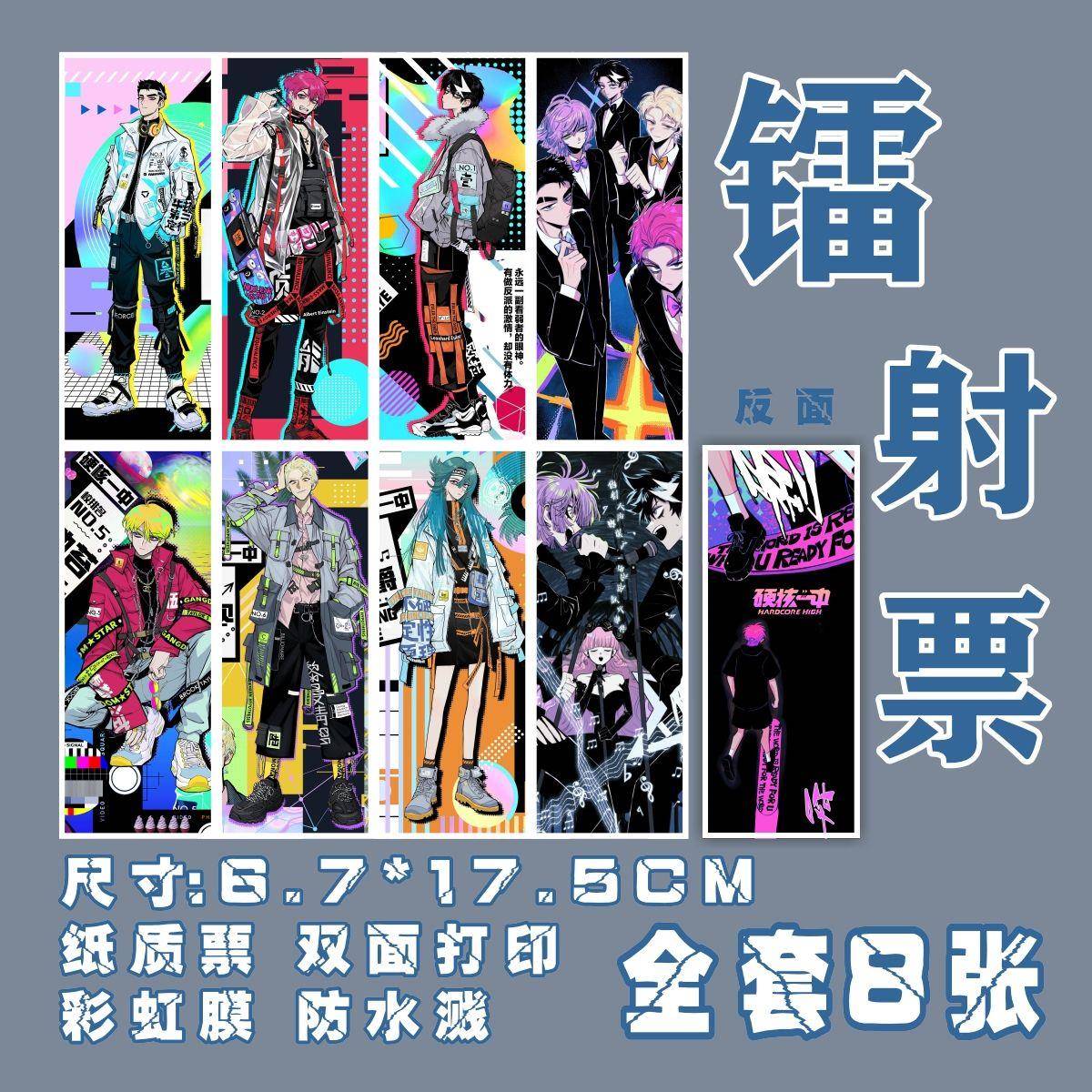 硬核一中镭射票戎星野念诗榕戎榕周边覆膜高清明信片lomo卡片动漫