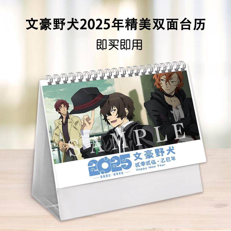 文豪野犬2025年台历创意日历学生记事本月历桌面摆件周边生日礼物