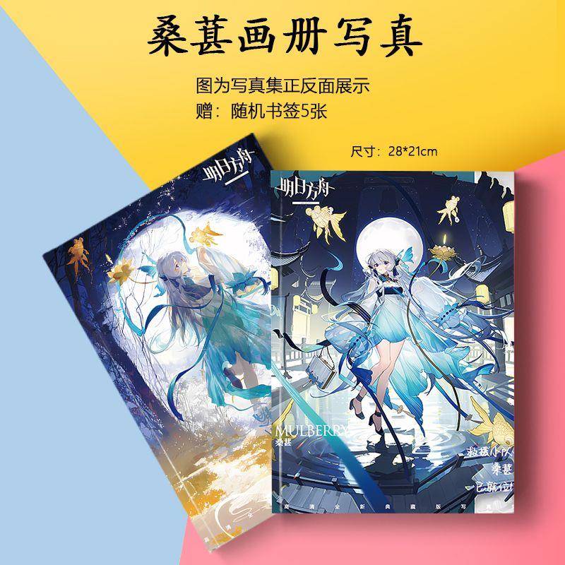 桑葚明日方舟周边画册集海报徽章小卡水晶相框照片动漫应援礼物