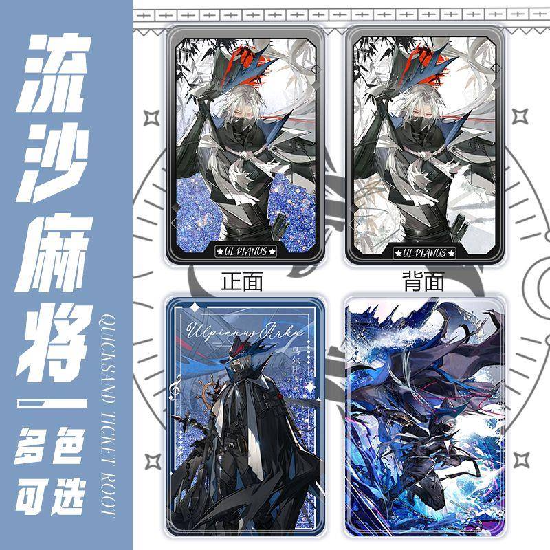 明日方舟周边流沙麻将乌尔比安谷子立牌摆件亚克力砖咕卡砖流麻