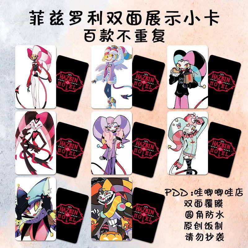 菲兹罗利小卡极恶老大地狱客栈周边高清纪念卡片覆膜防水镭射照片