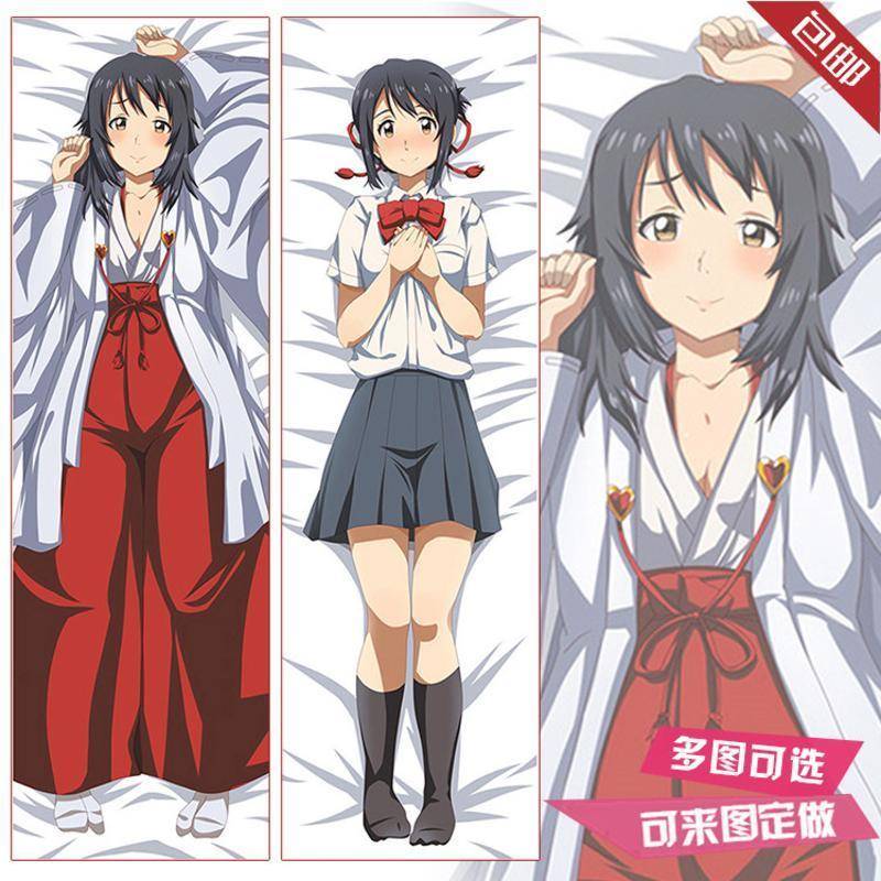 你的名字君の名は宫水三叶动漫等身抱枕二次元周边宅男抱枕套礼物