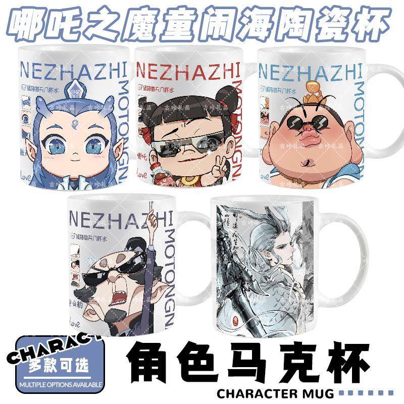 哪吒之魔童闹海敖丙哪吒申公豹太乙真人周边动漫同学生日礼物水杯