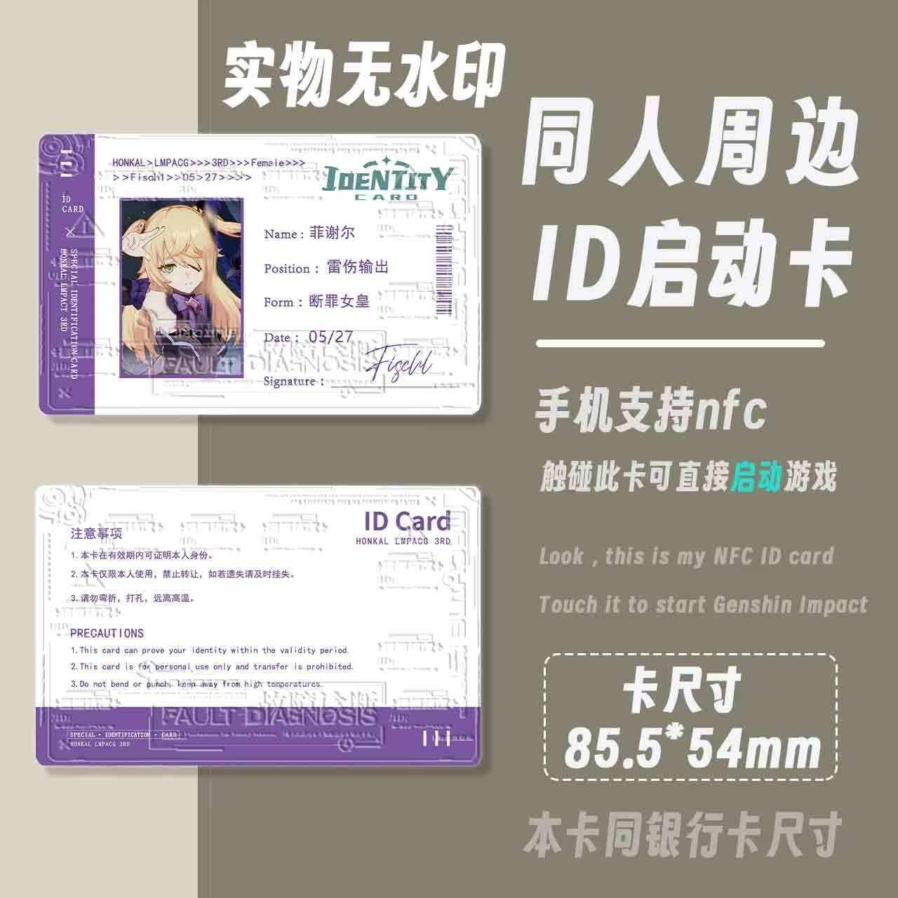 【同人周边】菲谢尔nfc游戏启动卡id游戏收藏卡崩坏3书签镭射票