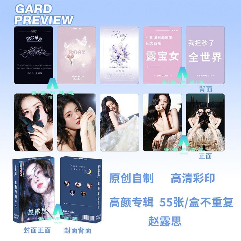 赵露思亮面小卡55张rosy周边拍立得新专辑自印小卡片生日会LOMO卡