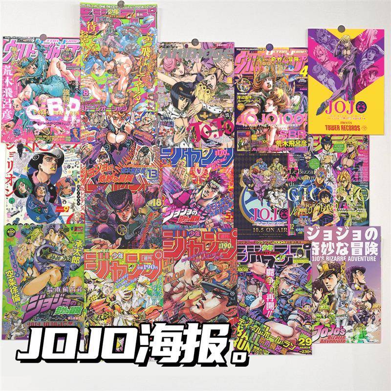 JOJO的奇妙冒险海报动漫二次元宿舍卧室房间装饰画墙贴画墙纸壁纸