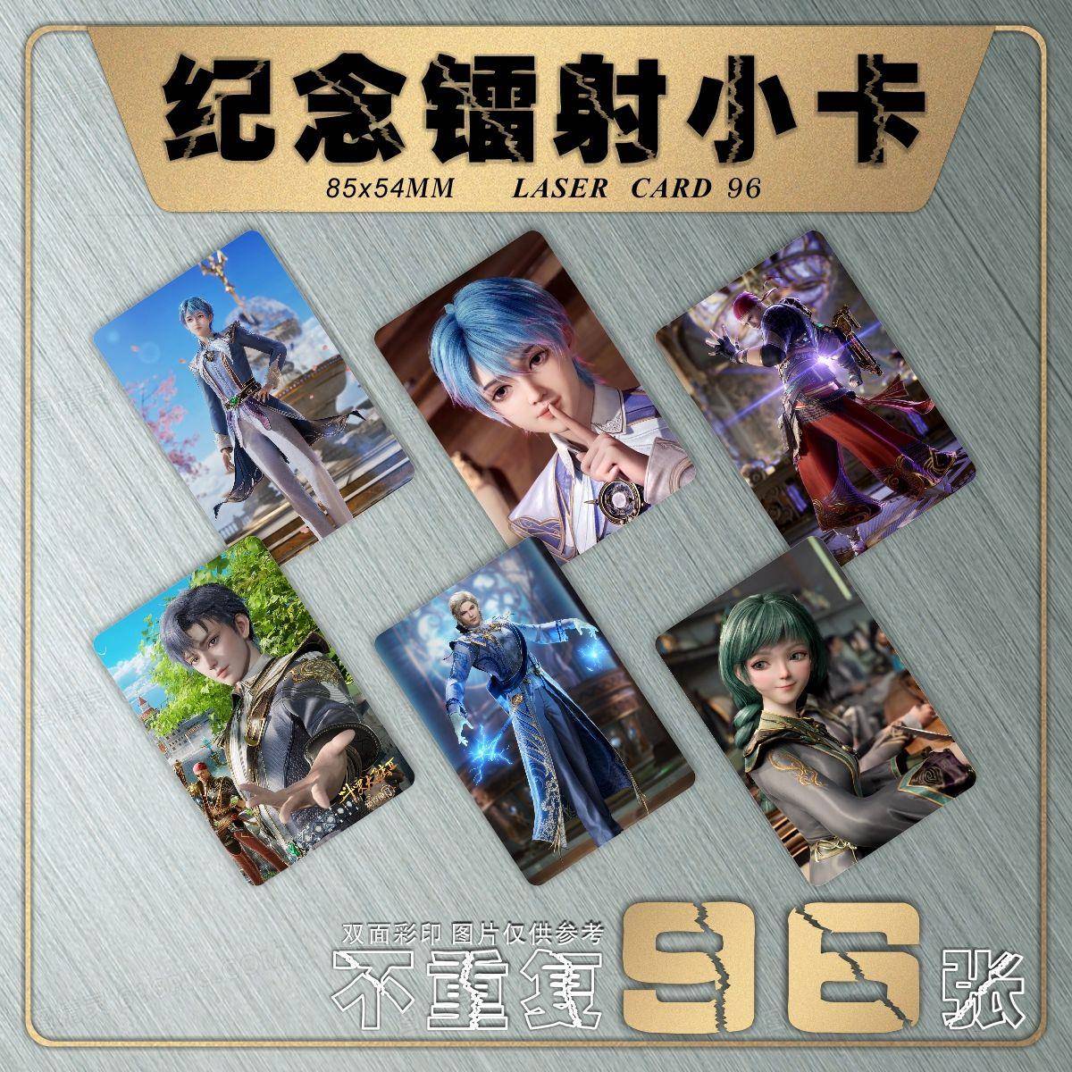 斗罗大陆2绝世唐门卡片96张镭射小卡霍雨浩唐舞桐自印饭制明信片