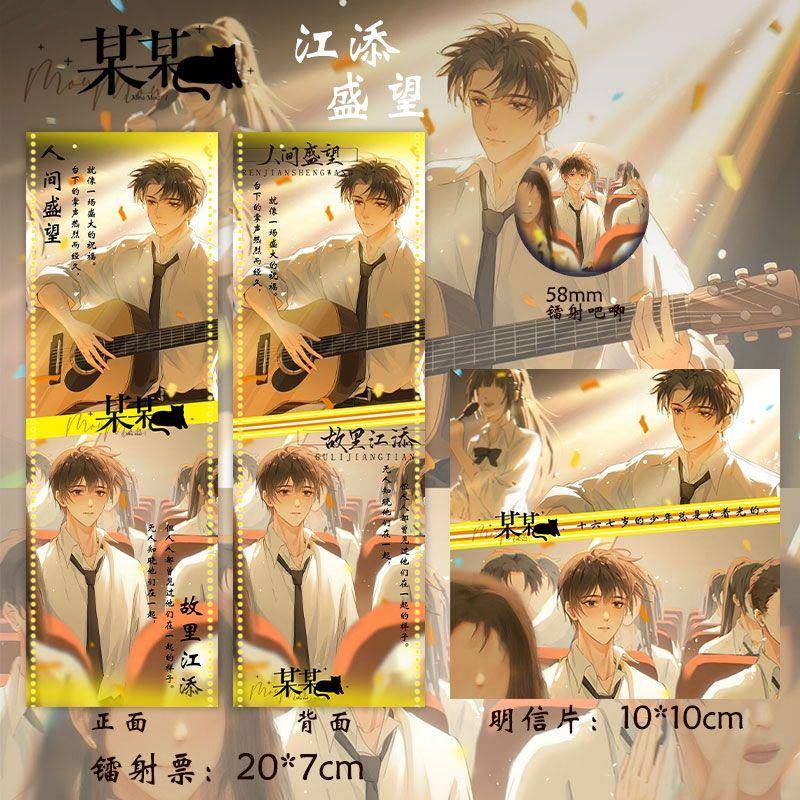 某某新款周边江添盛望同人礼品六件套钥匙扣大小吧唧镭射票礼物