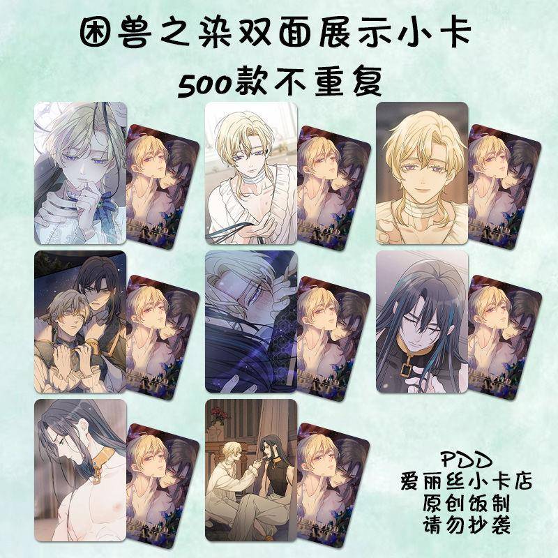 困兽之染圆角小卡伊凯锐思周边二次元漫画亮膜圆角拍立得明信片