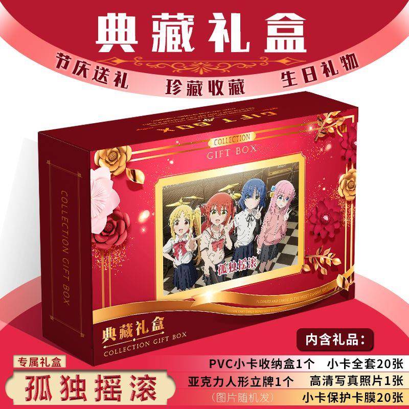 孤独摇滚珍藏礼盒生日礼物节庆送礼周边写真照片小卡卡膜卡盒礼品