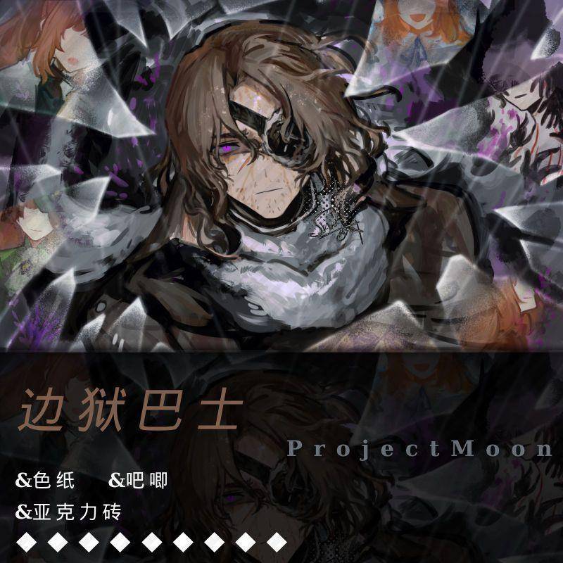 Limbus Company边狱巴士公司周边细闪吧唧满天星色纸亚克力砖摆件