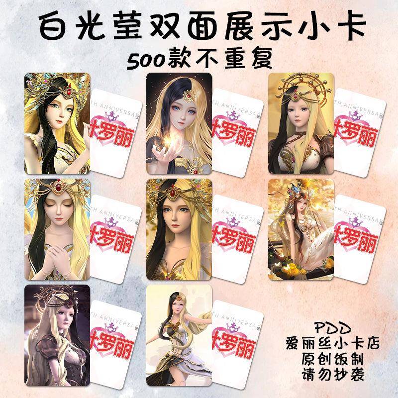 白光莹周边小卡精灵梦叶罗丽动漫明信片海报3寸圆角照片女孩生日