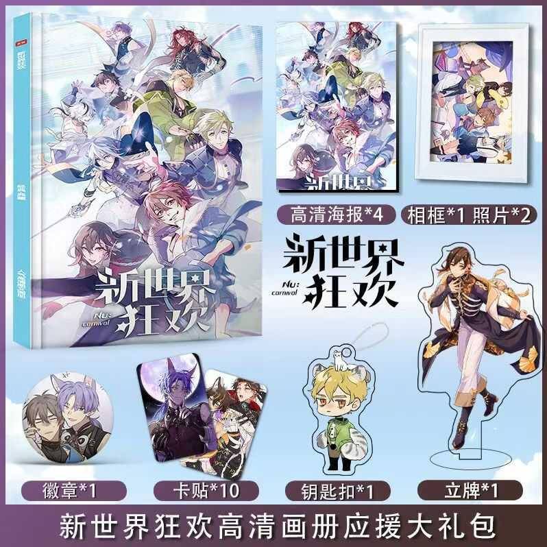 新世界狂欢周边画册集钥匙扣立牌高清海报照片相框卡贴徽章礼盒