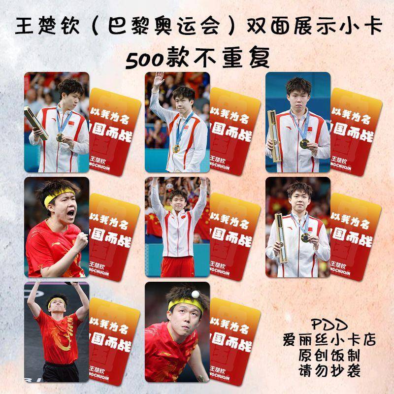 王楚钦巴黎奥运会小卡自印乒乓球运动员周边同款拍立得签名送卡膜