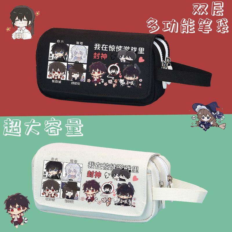 我在惊悚游戏里封神周边笔袋牧四城 白柳 黑桃男女学生收纳文具盒