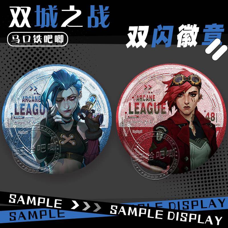 双城之战金克丝蔚奥莱游戏周边同人双闪吧唧精美徽章谷子摆件收藏
