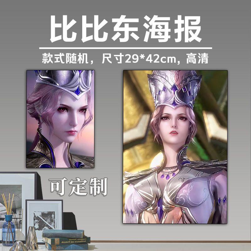 比比东海报斗罗大陆动漫周边小卡贴纸同款明信片lomo卡贴照片墙贴