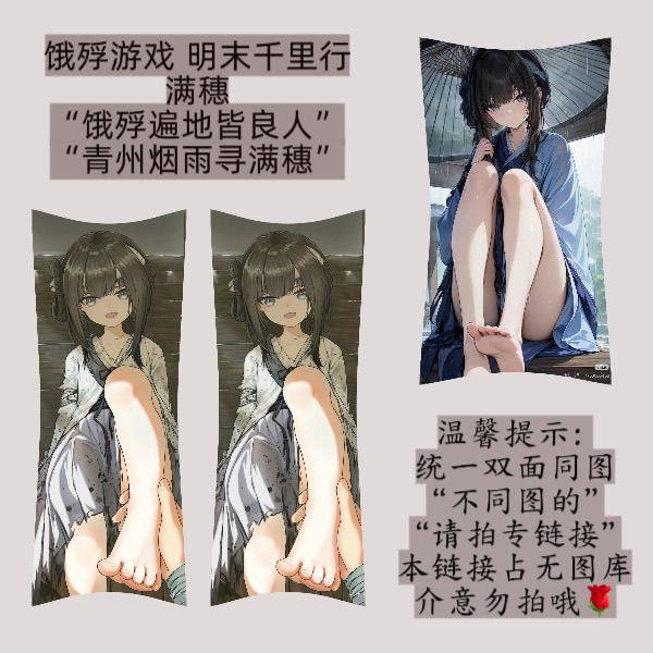 饿殍游戏明末千里行满穗良爷半身等身长条抱枕枕套定制宿舍床头