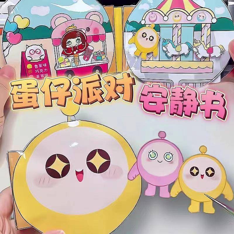 新款黄色蛋仔派对JK妹安静书女孩裁剪儿童手工捏捏乐解压diy玩具