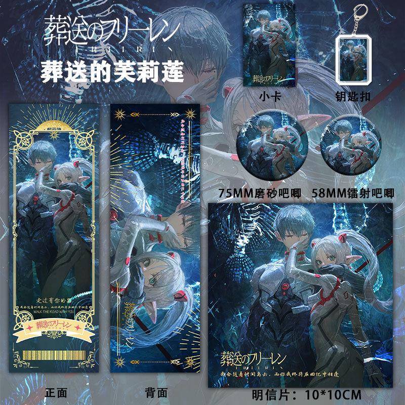 葬送的芙莉莲周边同人芙莉莲辛美尔六件套钥匙扣吧唧镭射票礼物