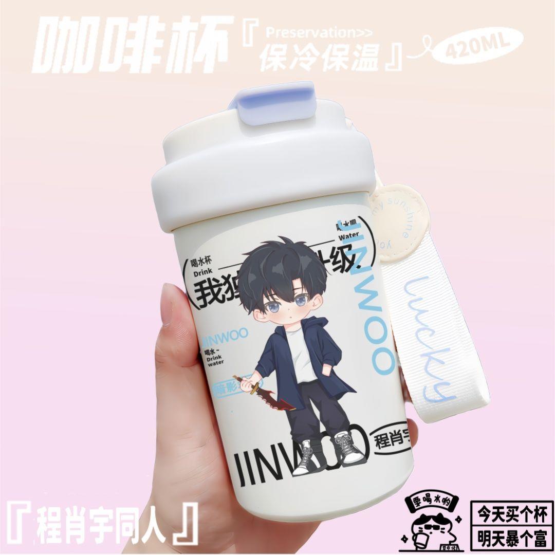 我独自升级程肖宇同人周边二创谷子保温保冷杯咖啡杯316不锈钢