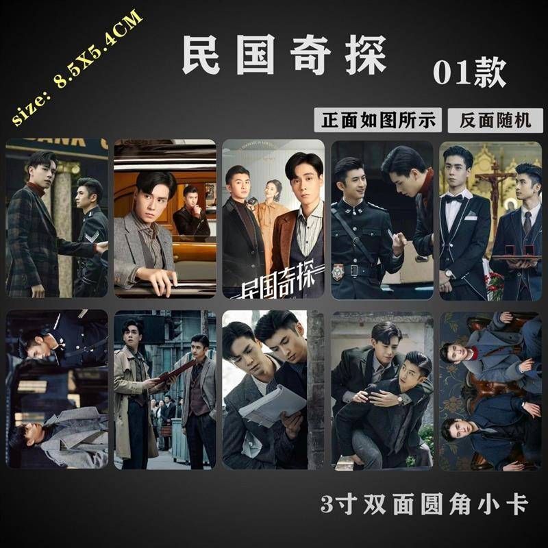 民国奇探小卡圆角双面ins风张云龙胡一天周边同款3寸照片明信片