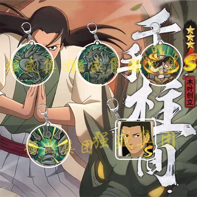 新款火影忍者手游创立柱间钥匙扣书包挂件游戏周边装饰品生日礼物