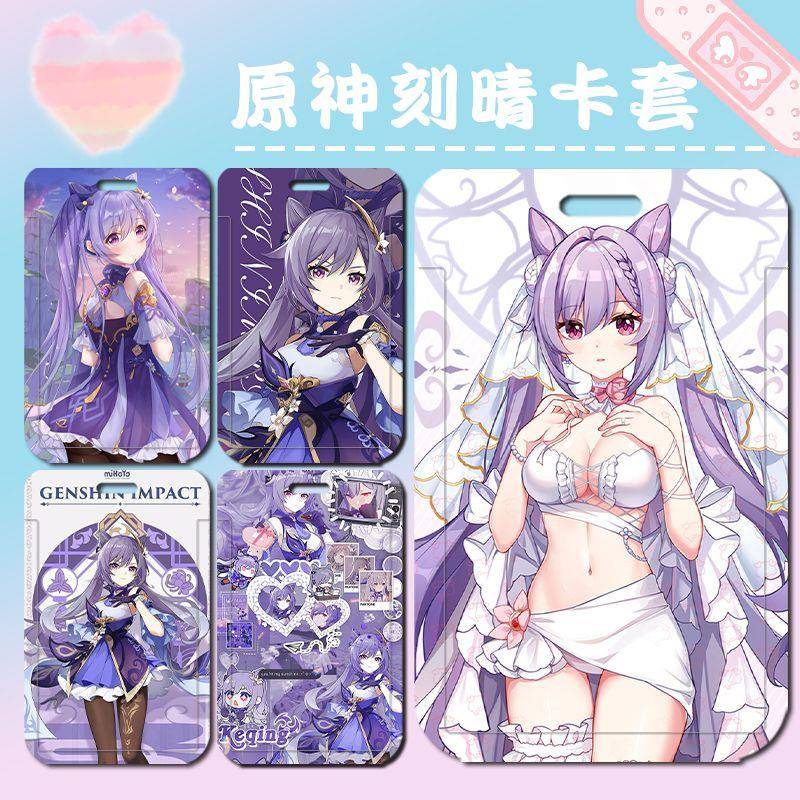 动漫周边刻晴卡套定制学生校卡饭卡套公交卡地铁门禁卡保护套挂绳