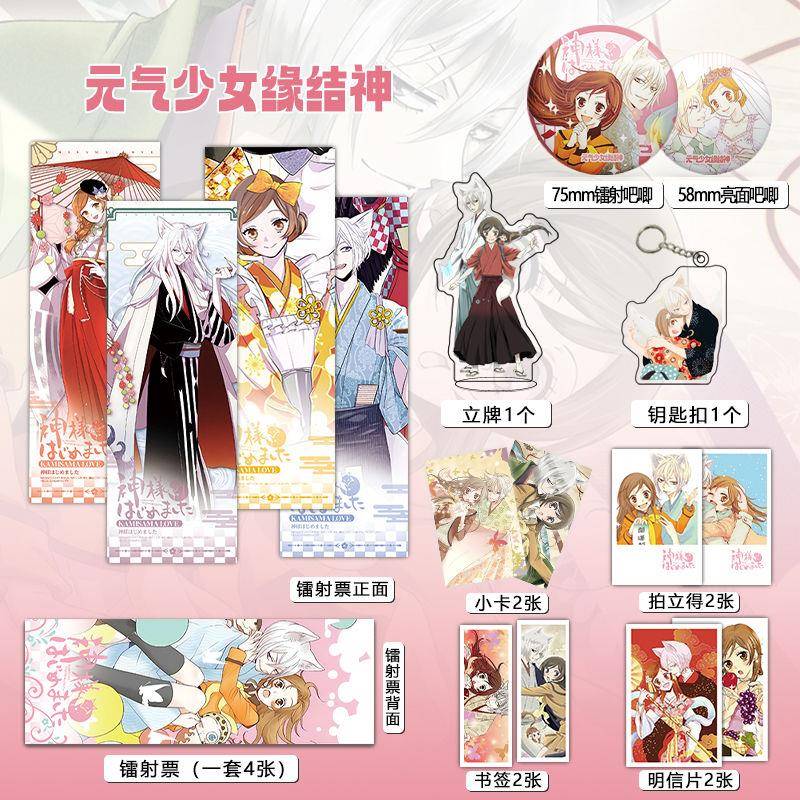 元气少女缘结神周边16件镭射票吧唧钥匙扣立牌小卡拍立得贺卡书签