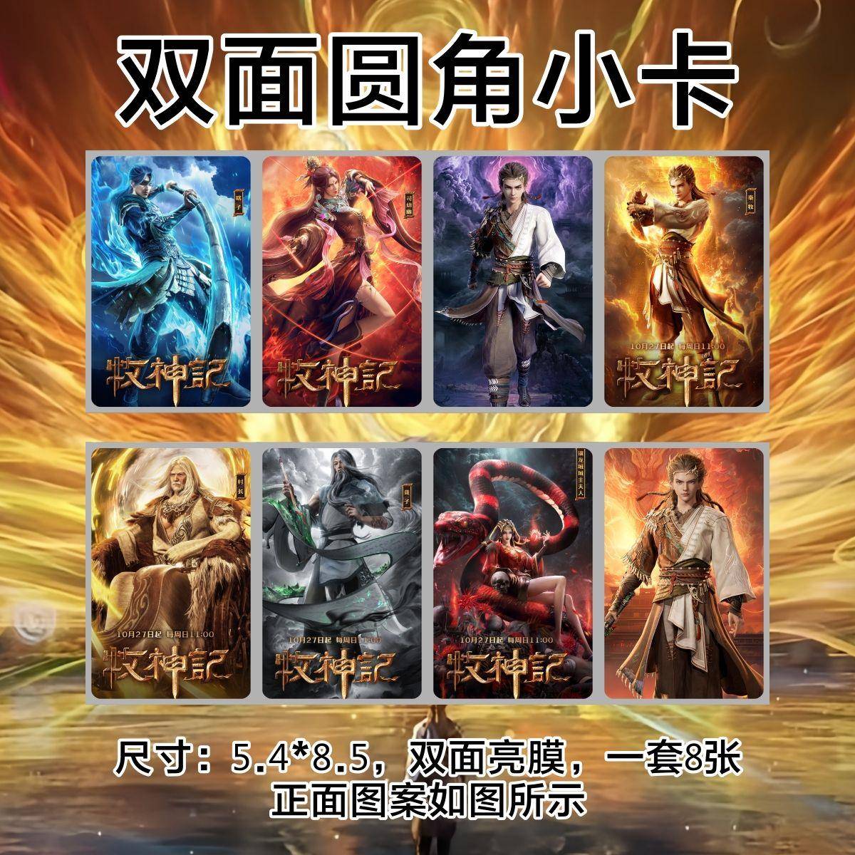 牧神记小卡动漫秦牧司幼幽定制diy明信片周边3寸圆角覆膜lomo卡片