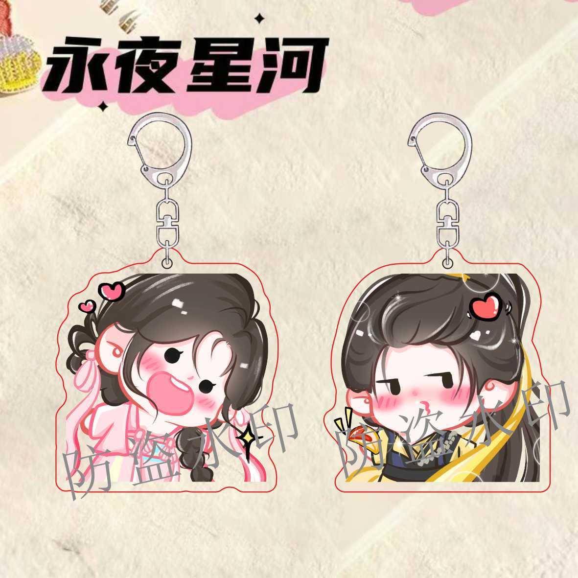 永夜星河 Q版 凌妙妙慕子期周边亚克力钥匙扣包包挂件粉丝应援送