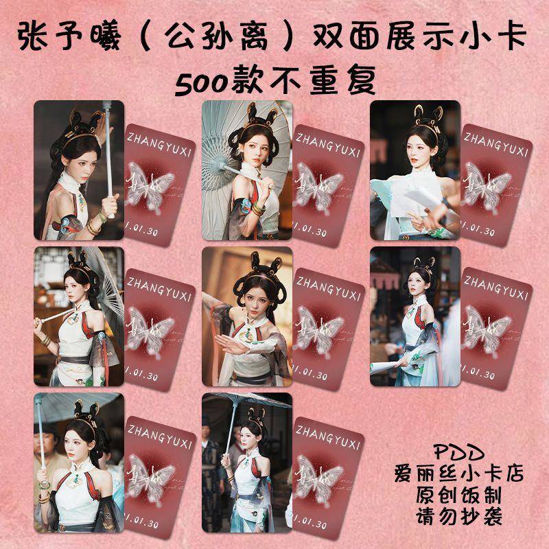 张予曦小卡自印公孙离cos周边新款海报签名照lomo卡3寸双面拍立得