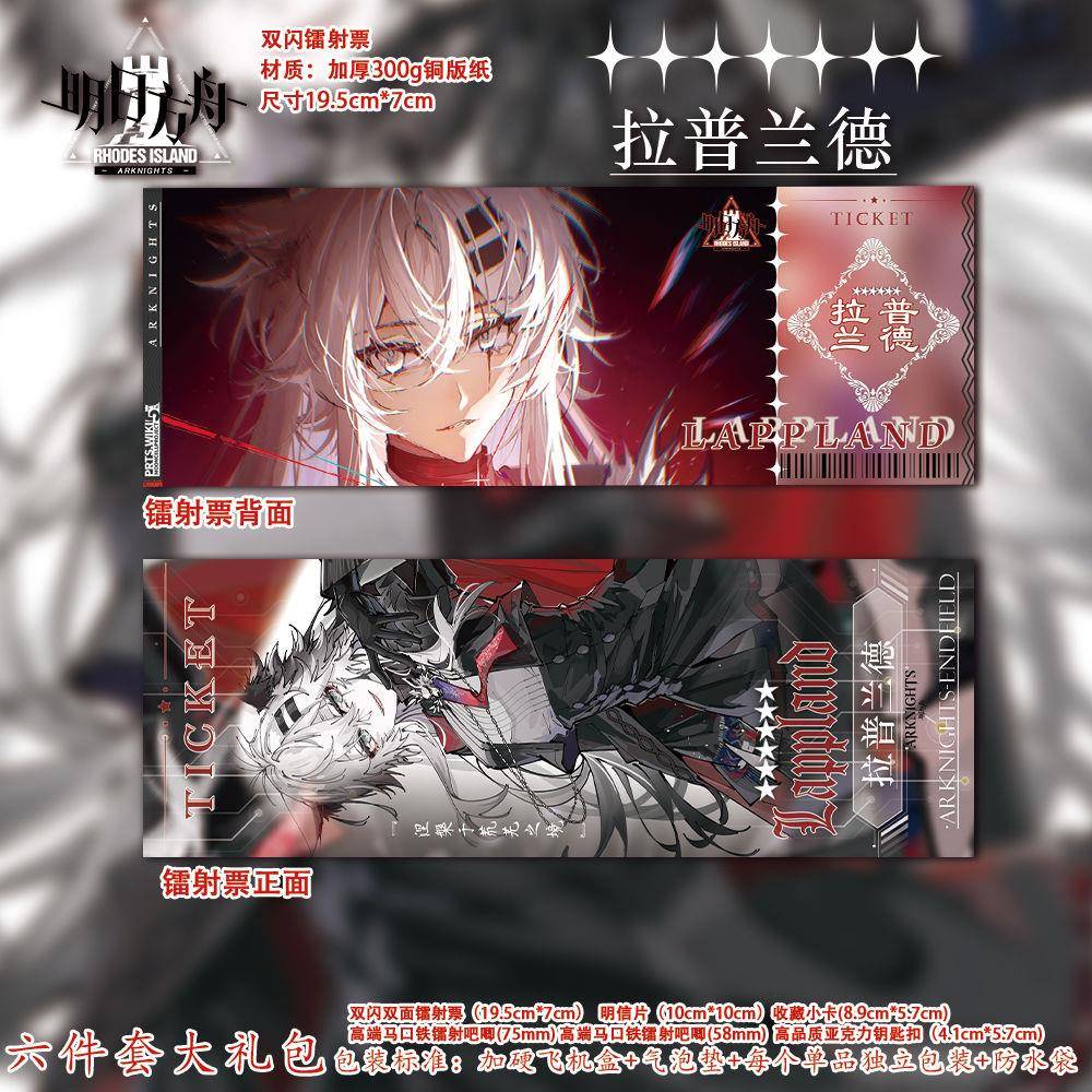 明日方舟拉普兰德游戏周边亚克力钥匙扣明信片盲盒款镭射票大礼包