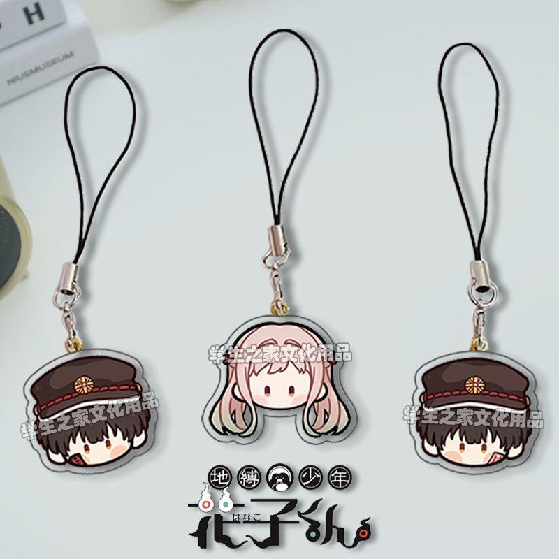 地缚少年花子君手机挂链柚木普挂绳宁宁动漫游戏周边少女心饰品