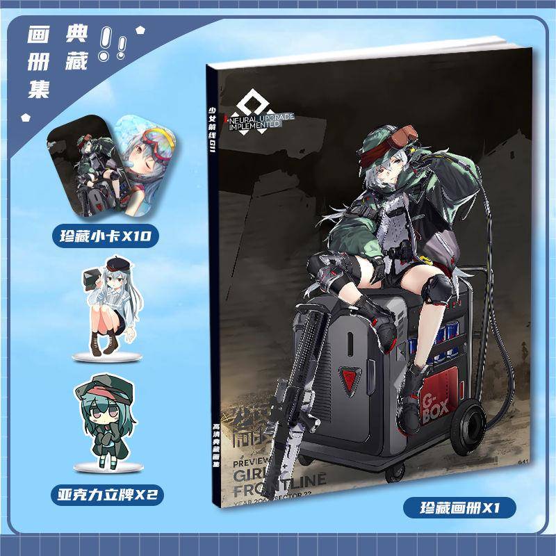 少女前线G11周边全新典藏画册画集二次元同款亚克力立牌小卡收藏