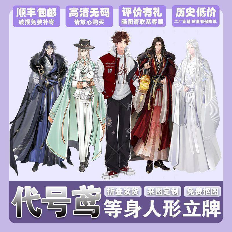 代号鸢孙策傅融刘辩左慈袁基等身人形立牌kt板定制 【顺丰包邮】