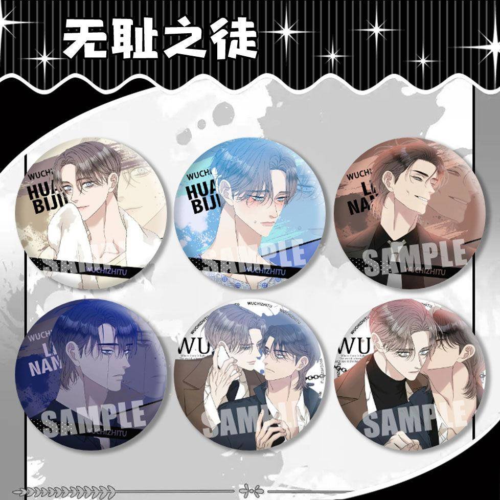 韩漫无耻之徒周边黄彼璟柳南武谷子镭射碎玻璃吧唧学生徽章女